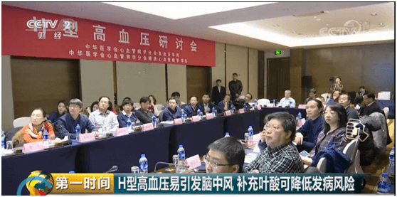 2020-7-3高血压人群，，，，，，央视CCTV2喊你增补叶酸：降压的同时增补适量的叶酸可降低21%新发脑卒中危害.docx